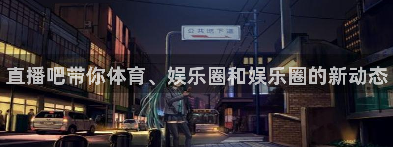 球神直播体育在线观看网站
